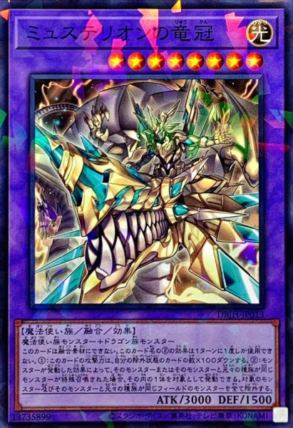画像1: ミュステリオンの竜冠【ノーマルパラレル】{DBJH-JP013}《融合》 (1)