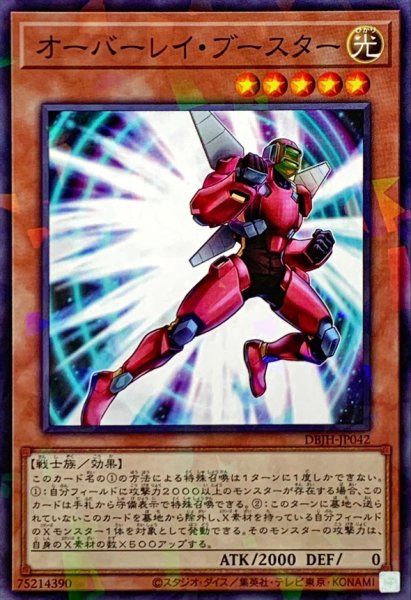 画像1: オーバーレイブースター【ノーマルパラレル】{DBJH-JP042}《モンスター》 (1)