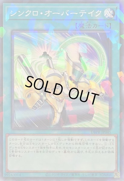 画像1: シンクロオーバーテイク【ノーマルパラレル】{DBPR-JP045}《魔法》 (1)