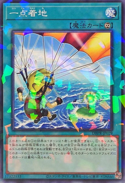画像1: 一点着地【ノーマルパラレル】{DBPR-JP029}《魔法》 (1)