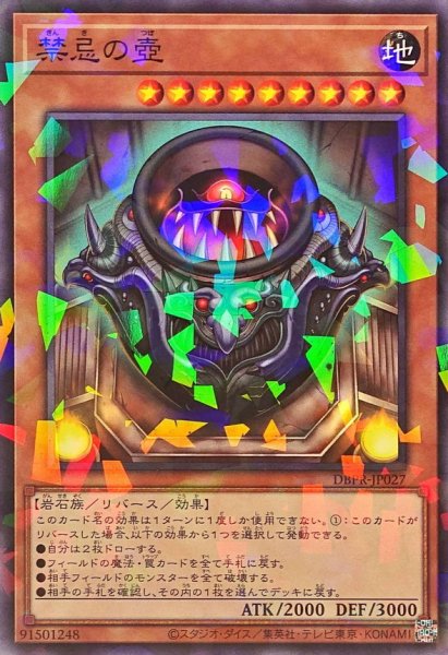 画像1: 禁忌の壺【ノーマルパラレル】{DBPR-JP027}《モンスター》 (1)