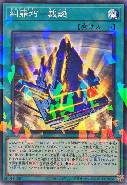 画像1: 糾罪巧裁誕【ノーマルパラレル】{DBPR-JP026}《魔法》 (1)