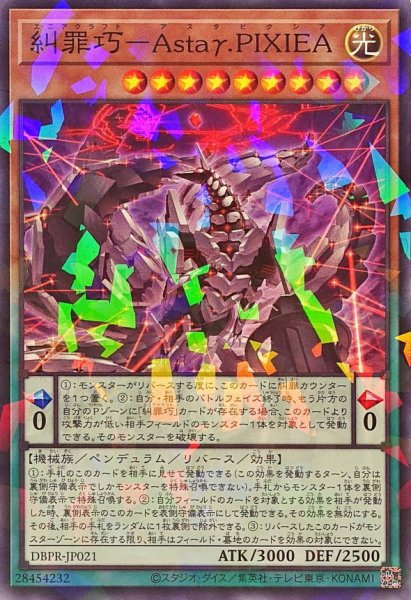 画像1: 糾罪巧AstaγPIXIEA【ノーマルパラレル】{DBPR-JP021}《モンスター》 (1)