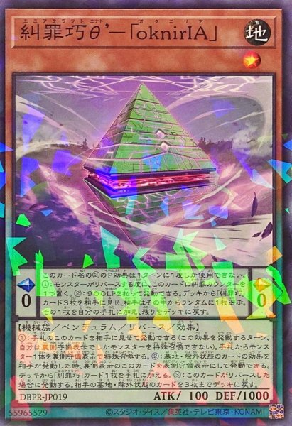 画像1: 糾罪巧θoknirIA【ノーマルパラレル】{DBPR-JP019}《モンスター》 (1)