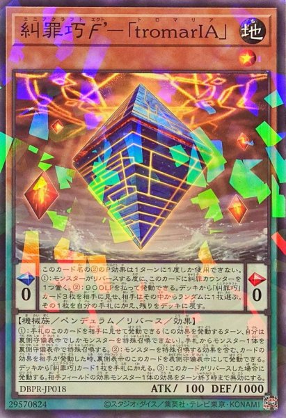 画像1: 糾罪巧FtromarIA【ノーマルパラレル】{DBPR-JP018}《モンスター》 (1)