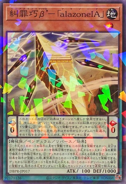 画像1: 糾罪巧βalazoneIA【ノーマルパラレル】{DBPR-JP017}《モンスター》 (1)