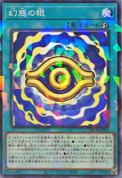 画像1: 幻惑の眼【ノーマルパラレル】{DBPR-JP014}《魔法》 (1)