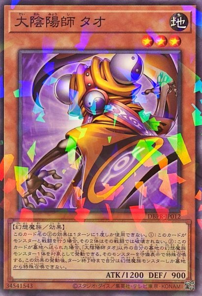 画像1: 大陰陽師タオ【ノーマルパラレル】{DBPR-JP012}《モンスター》 (1)