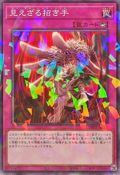 画像1: 見えざる招き手【ノーマルパラレル】{DBPR-JP011}《罠》 (1)