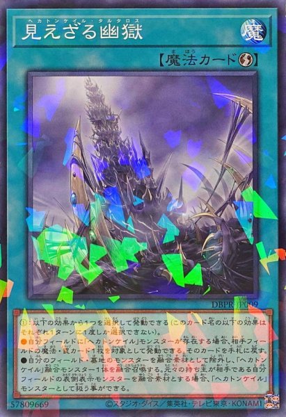 画像1: 見えざる幽獄【ノーマルパラレル】{DBPR-JP009}《魔法》 (1)