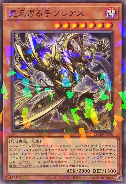 画像1: 見えざる手ブレアス【ノーマルパラレル】{DBPR-JP005}《モンスター》 (1)