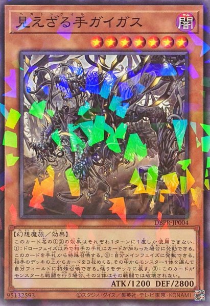 画像1: 見えざる手ガイガス【ノーマルパラレル】{DBPR-JP004}《モンスター》 (1)