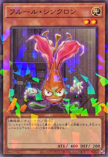 画像1: フルールシンクロン【ノーマルパラレル】{DBPR-JP042}《モンスター》 (1)