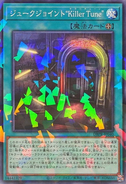 画像1: ジュークジョイントKillerTune【ノーマルパラレル】{DBPR-JP040}《魔法》 (1)