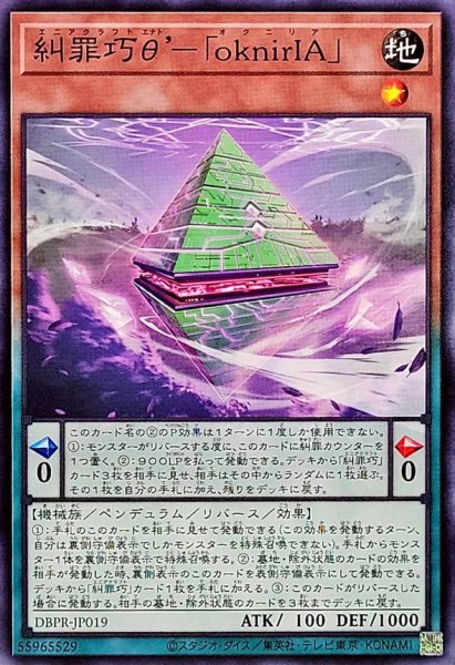 画像1: 糾罪巧θoknirIA【ノーマル】{DBPR-JP019}《モンスター》 (1)