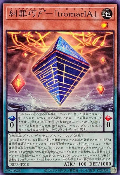画像1: 糾罪巧FtromarIA【ノーマル】{DBPR-JP018}《モンスター》 (1)