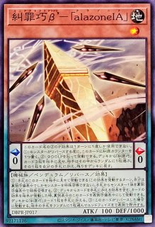 糾罪巧AtoriFMAR【ウルトラ】{DBPR-JP022}《モンスター》