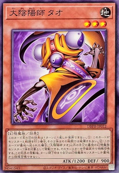 画像1: 大陰陽師タオ【ノーマル】{DBPR-JP012}《モンスター》 (1)