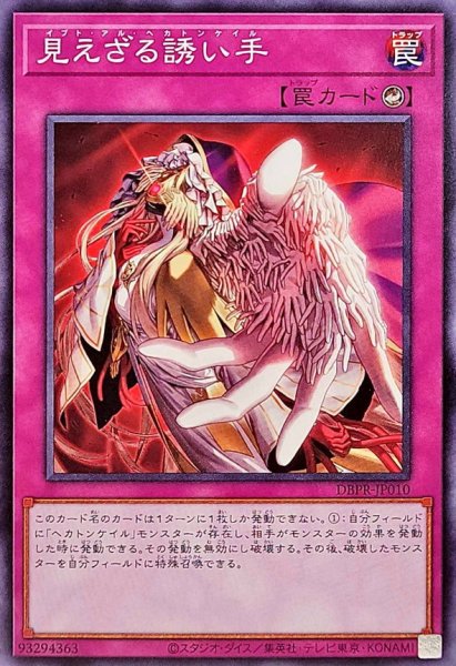 画像1: 見えざる誘い手【ノーマル】{DBPR-JP010}《罠》 (1)