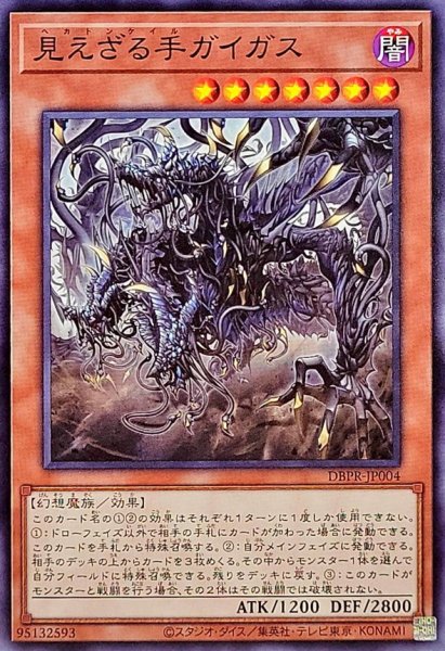 画像1: 見えざる手ガイガス【ノーマル】{DBPR-JP004}《モンスター》 (1)