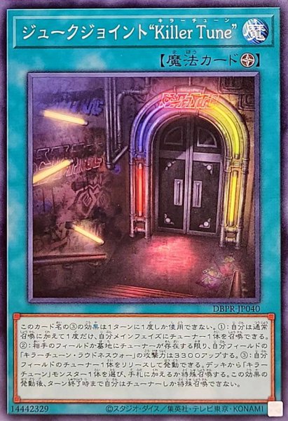 画像1: ジュークジョイントKillerTune【ノーマル】{DBPR-JP040}《魔法》 (1)