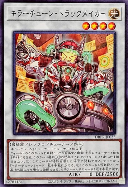 画像1: キラーチューントラックメイカー【ノーマル】{DBPR-JP035}《シンクロ》 (1)
