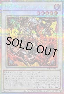 キラーチューンレッドシール - カードラッシュ[遊戯王]