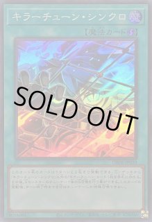 キラーチューン - カードラッシュ[遊戯王]