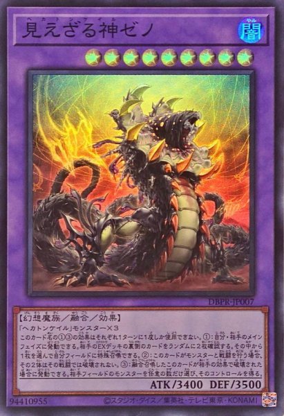 画像1: 見えざる神ゼノ【スーパー】{DBPR-JP007}《融合》 (1)