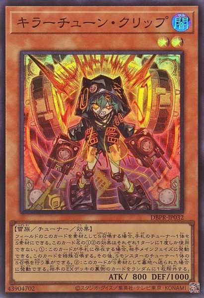画像1: ☆SALE☆キラーチューンクリップ【スーパー】{DBPR-JP032}《モンスター》 (1)