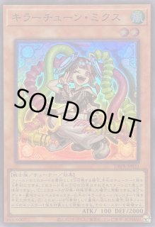 キラーチューン - カードラッシュ[遊戯王]