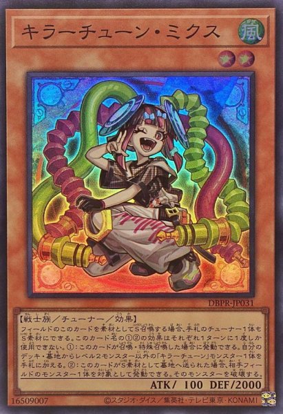 画像1: ☆SALE☆キラーチューンミクス【スーパー】{DBPR-JP031}《モンスター》 (1)