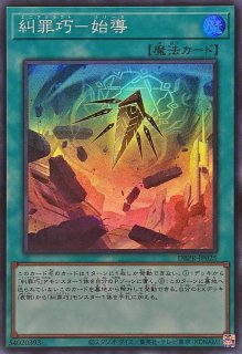 糾罪都市エニアポリス【スーパー】{DBPR-JP024}《魔法》
