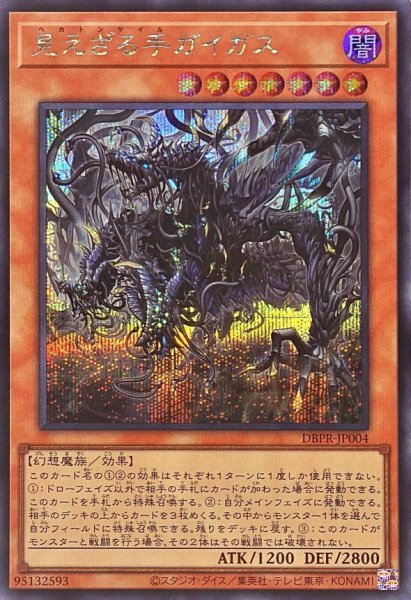画像1: 見えざる手ガイガス【シークレット】{DBPR-JP004}《モンスター》 (1)