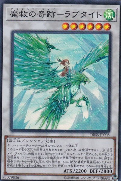 画像1: 魔救の奇跡ラプタイト【スーパー】{DBSS-JP008}《シンクロ》 (1)