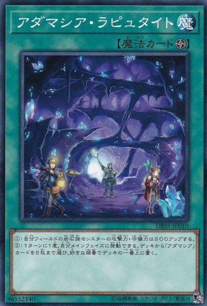 画像1: アダマシアラピュタイト【ノーマル】{DBSS-JP010}《魔法》 (1)