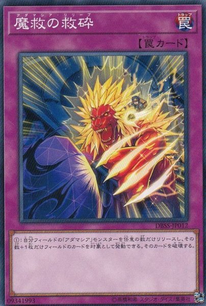画像1: 魔救の救砕【ノーマル】{DBSS-JP012}《罠》 (1)