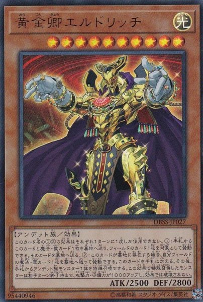 画像1: 〔状態A-〕黄金卿エルドリッチ【ウルトラ】{DBSS-JP027}《モンスター》 (1)