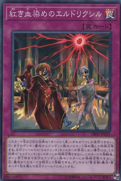 画像1: 〔状態B〕紅き血染めのエルドリクシル【スーパー】{DBSS-JP031}《罠》 (1)