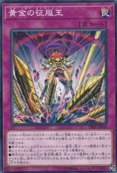 画像1: 黄金の征服王【ノーマル】{DBSS-JP036}《罠》 (1)