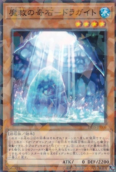 画像1: 魔救の奇石ドラガイト【ノーマルパラレル】{DBSS-JP006}《モンスター》 (1)