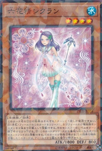 画像1: 六花精シクラン【ノーマルパラレル】{DBSS-JP016}《モンスター》 (1)