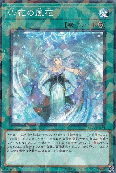 画像1: 六花の風花【ノーマルパラレル】{DBSS-JP024}《魔法》 (1)