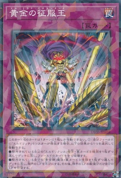 画像1: 黄金の征服王【ノーマルパラレル】{DBSS-JP036}《罠》 (1)