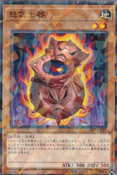 画像1: 怒気土器【ノーマルパラレル】{DBSS-JP037}《モンスター》 (1)