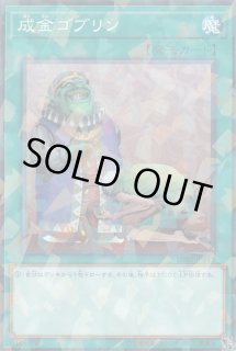 成金ゴブリン - カードラッシュ[遊戯王]