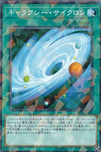 画像1: ギャラクシーサイクロン【ノーマルパラレル】{DBSS-JP044}《魔法》 (1)