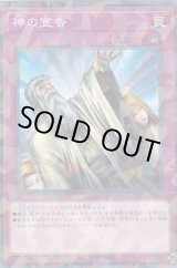 神の宣告 - カードラッシュ[遊戯王]