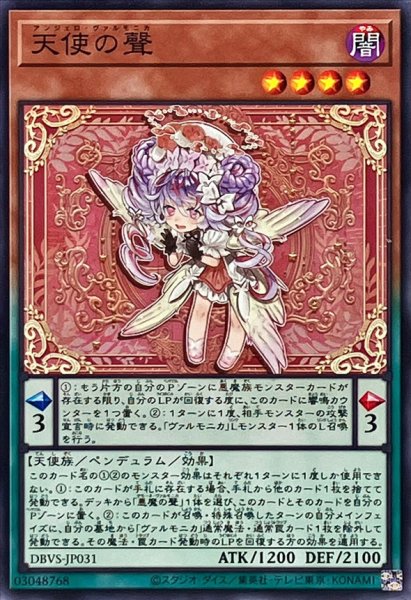 画像1: 天使の聲【ノーマル】{DBVS-JP031}《モンスター》 (1)