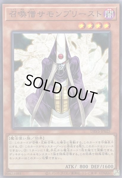 画像1: 召喚僧サモンプリースト【ノーマル】{DBVS-JP025}《モンスター》 (1)